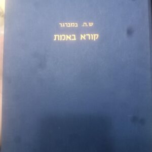 קורא באמת