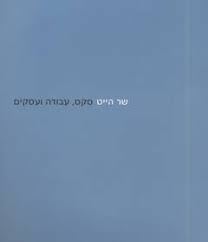 סקס, עבודה ועסקים