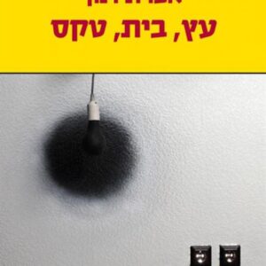עץ בית טקס
