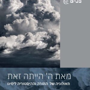 מאת ה' הייתה זאת