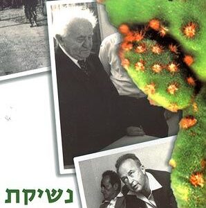 נשיקת הצבר