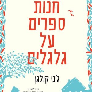 חנות ספרים על גלגלים