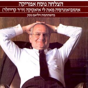 איאקוקה