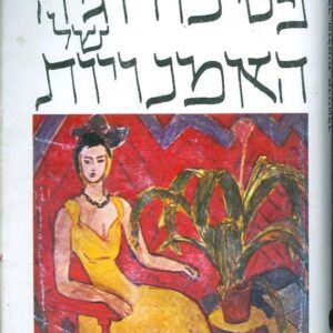 פסיכולוגיה של האמנויות