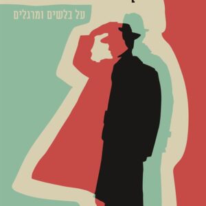 קסמו האפל של הכפור