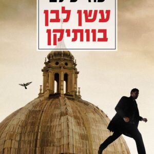עשן לבן בוותיקן