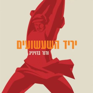 יריד השעשועים