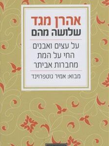 שלושה מהם