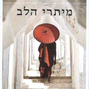 מיתרי הלב