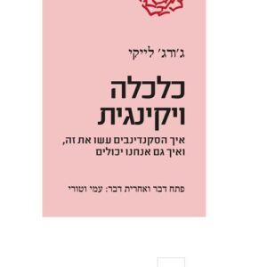 כלכלה ויקינגית