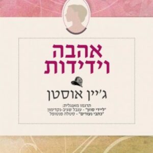 אהבה וידידות