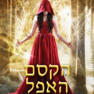 הקסם האפל - מורגן רודס