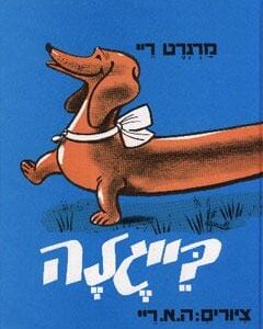 בייגלה - כריכה קשה