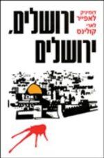 ירושלים ירושלים