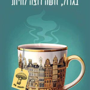 בגדול זושה רוצה לחיות