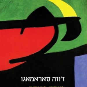 מורם מעפר