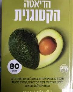 הדיאטה הקטוגנית