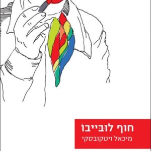 חוף לובייבו