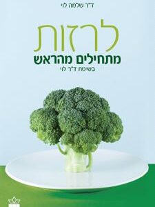 לרזות מתחילים מהראש