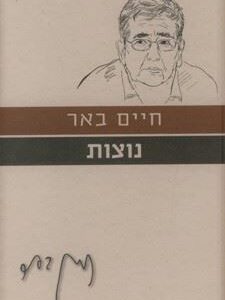 נוצות