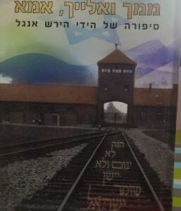 ממך ואלייך,אמא