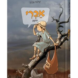 אברי – יהושע