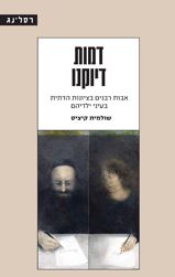 דמות דיוקנו