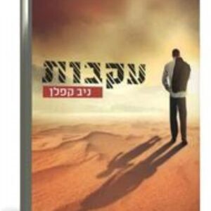 עקבות