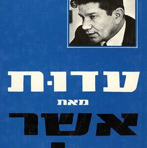 עדות