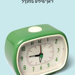 רכבת הבוקר לפריז