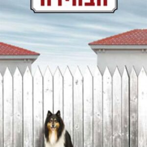 הבחירה/ ניקולס ספארקס