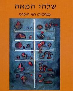 שלהי המאה - ויסלבה שימבורסקה