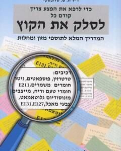 לסלק את הקוץ