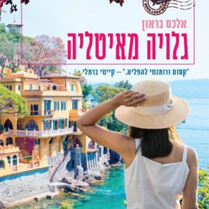 גלויה מאיטליה