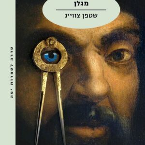 מגלן