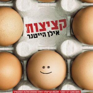 קציצות