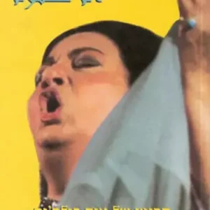 אום: הרומן של אום כולת’ום