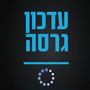 עדכון גרסה