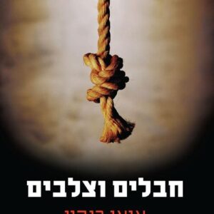 בלים וצלבים