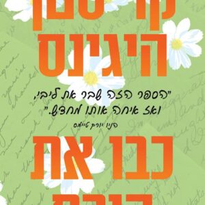 כבו את הירח