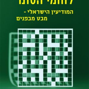 לוחמי הסתר