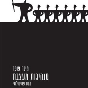 מנהיגות מעצבת