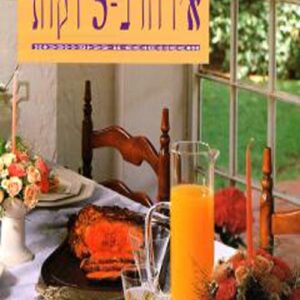 אירוח ב-5 דקות