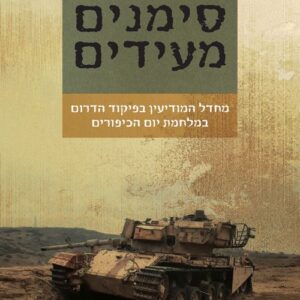 סימנים מעידים - צבי נטע