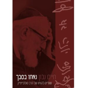 נאחז בסבך