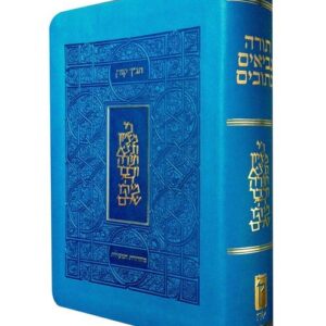 תנך קורן מהדורת מעלות - כחול