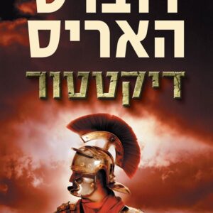 דיקטטור