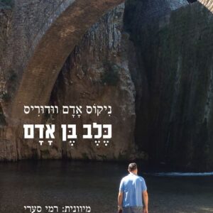 כלב בן אדם