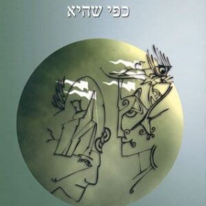 בהגודגיתא כפי שהיא