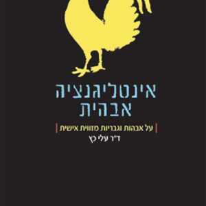 אינטליגנציה אבהית